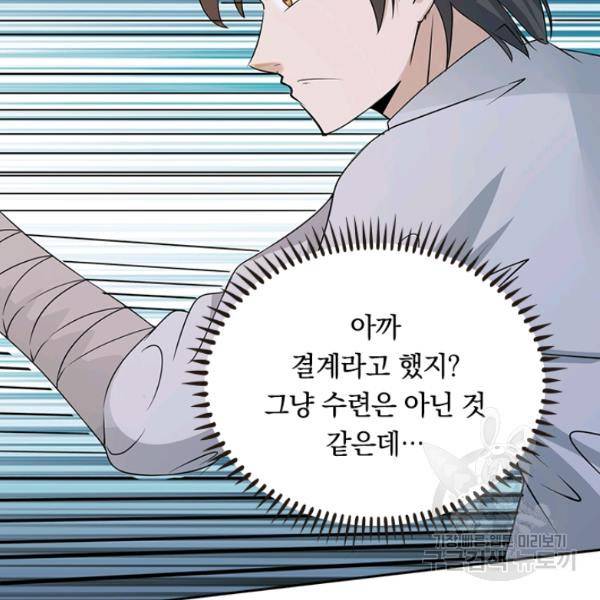 원시불멸 34화 15