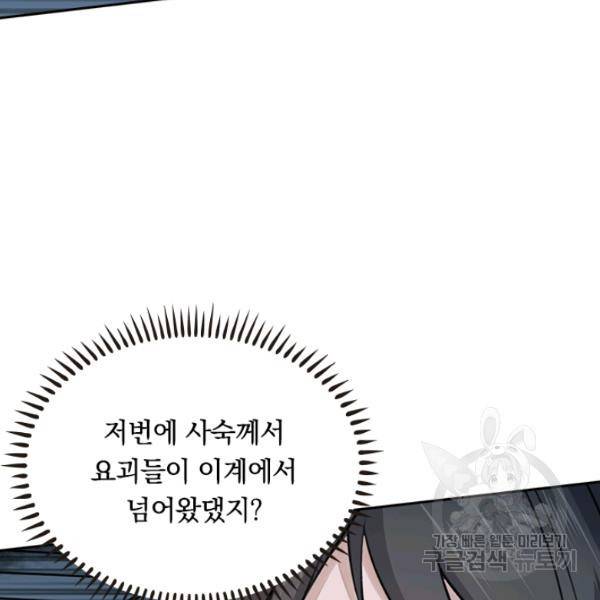 원시불멸 34화 16
