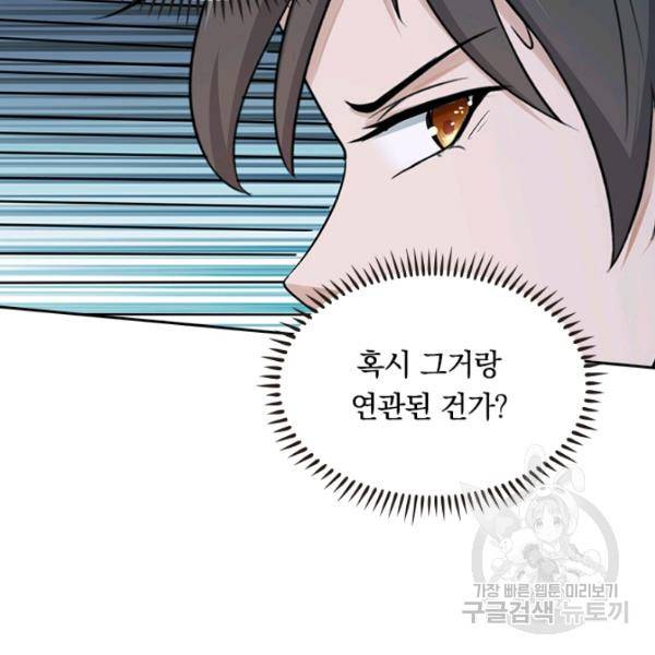 원시불멸 34화 17