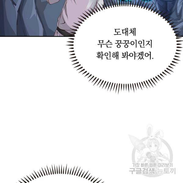 원시불멸 34화 19