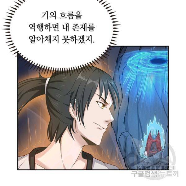 원시불멸 34화 20