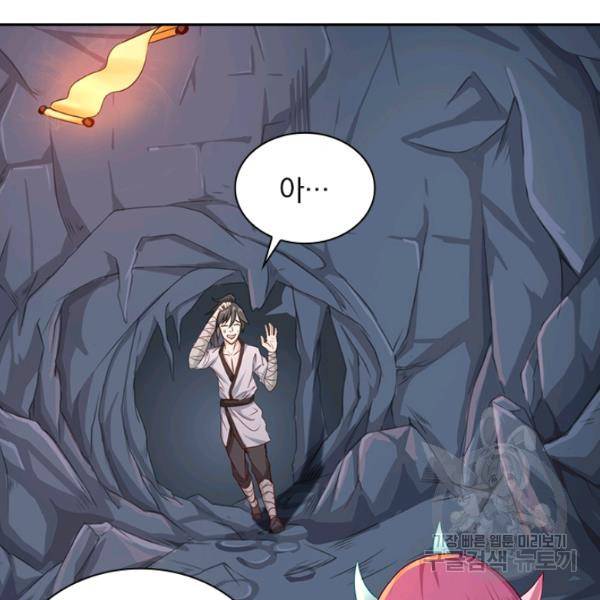 원시불멸 34화 33