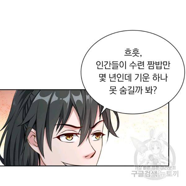 원시불멸 34화 35