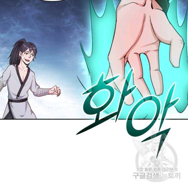 원시불멸 34화 37