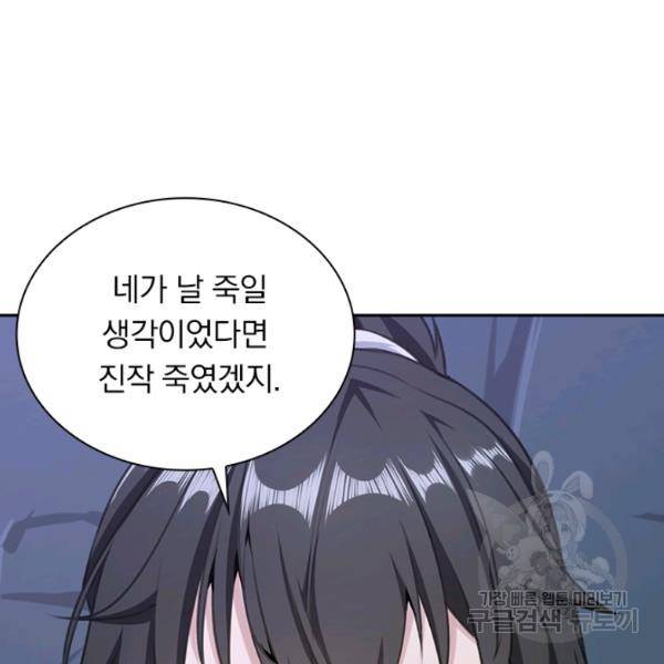 원시불멸 34화 38