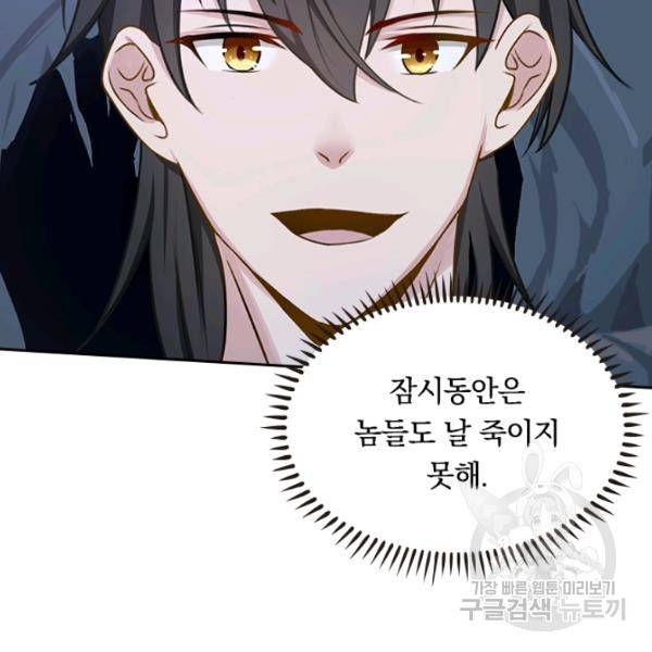 원시불멸 34화 39
