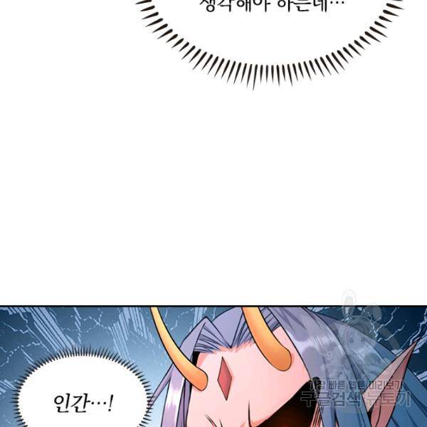 원시불멸 34화 41