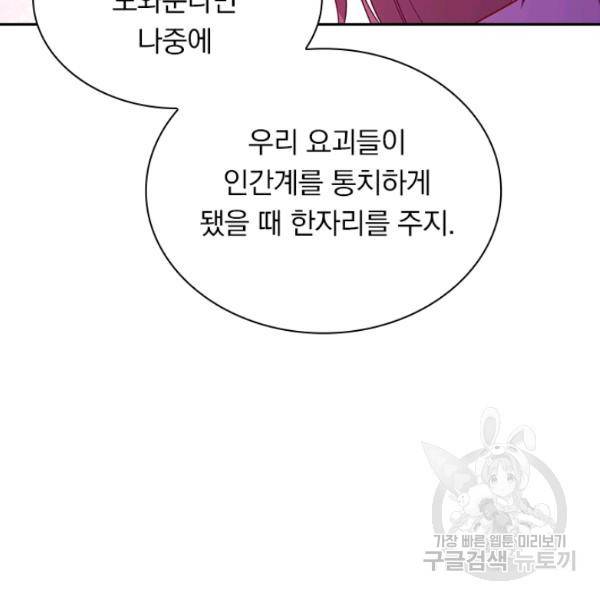 원시불멸 34화 44