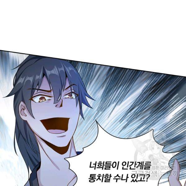 원시불멸 34화 46