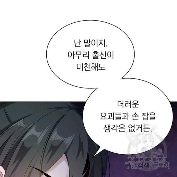원시불멸 34화 48