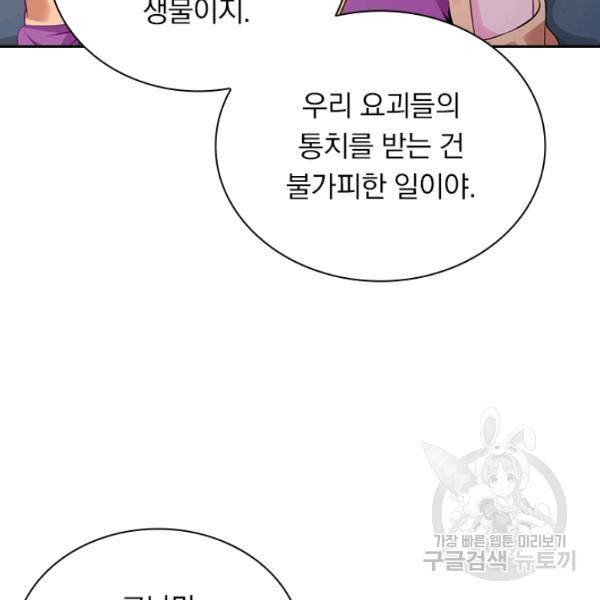 원시불멸 34화 51