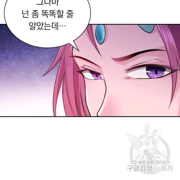 원시불멸 34화 52