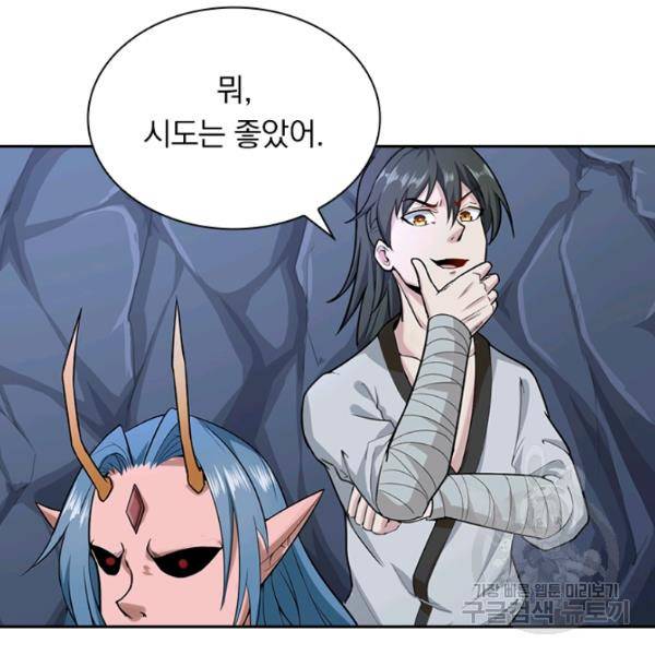 원시불멸 34화 53