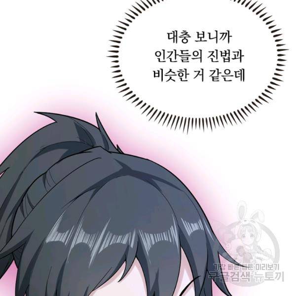 원시불멸 34화 56