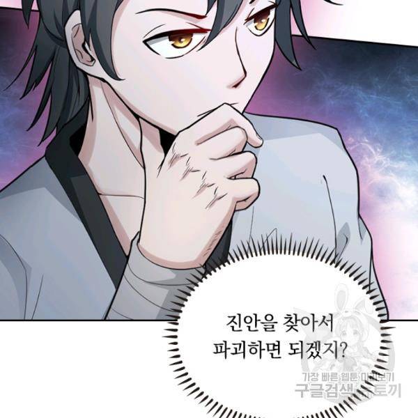 원시불멸 34화 57