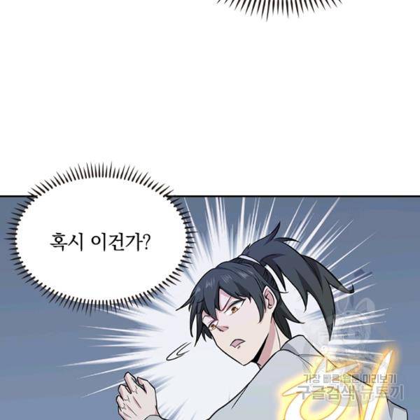 원시불멸 34화 58