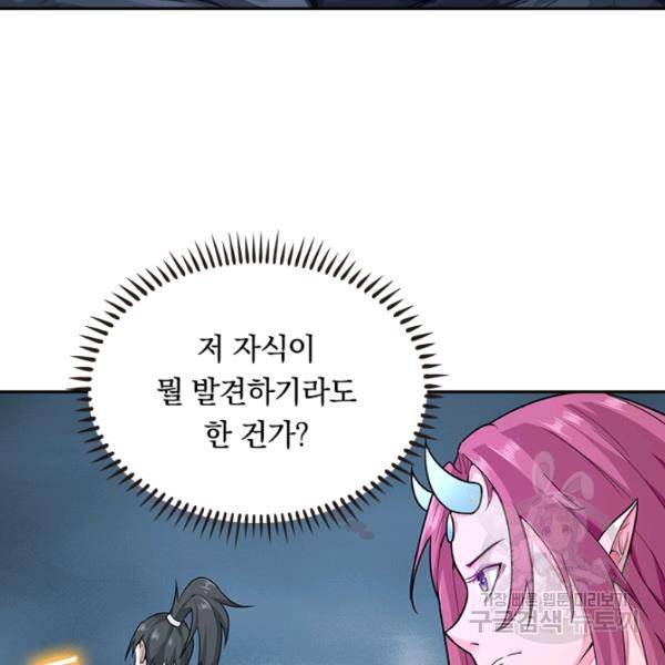 원시불멸 34화 60