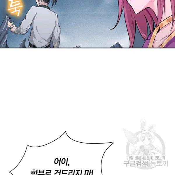 원시불멸 34화 61