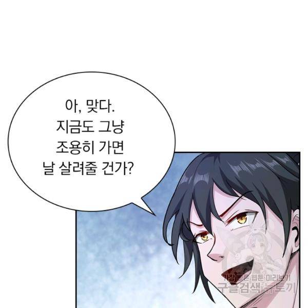 원시불멸 34화 63