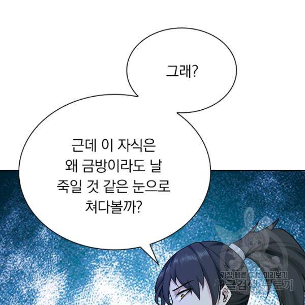 원시불멸 34화 66