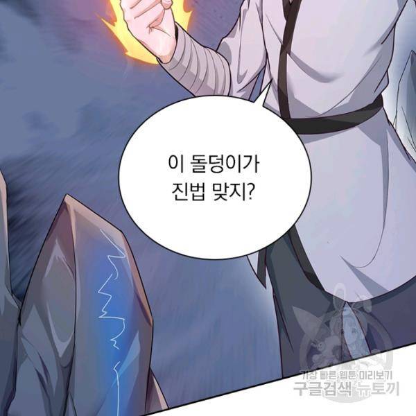 원시불멸 34화 74