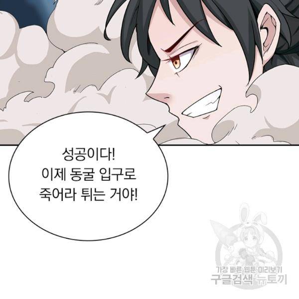 원시불멸 34화 84