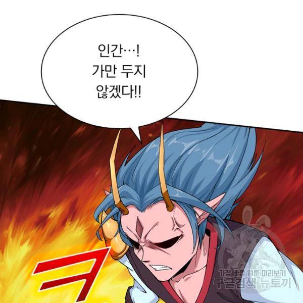 원시불멸 34화 85