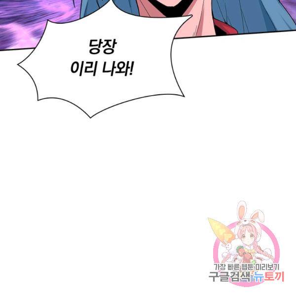 원시불멸 34화 87
