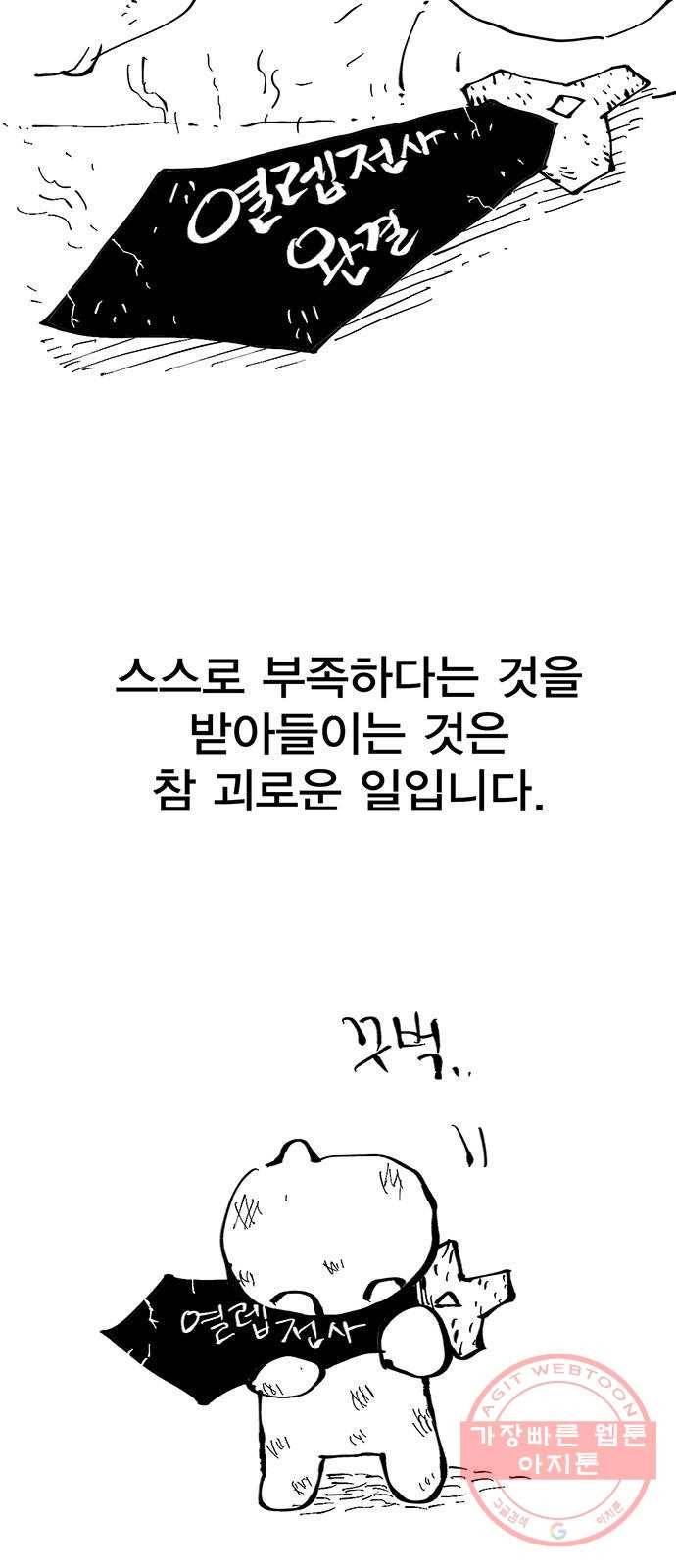 열렙전사 후기 10