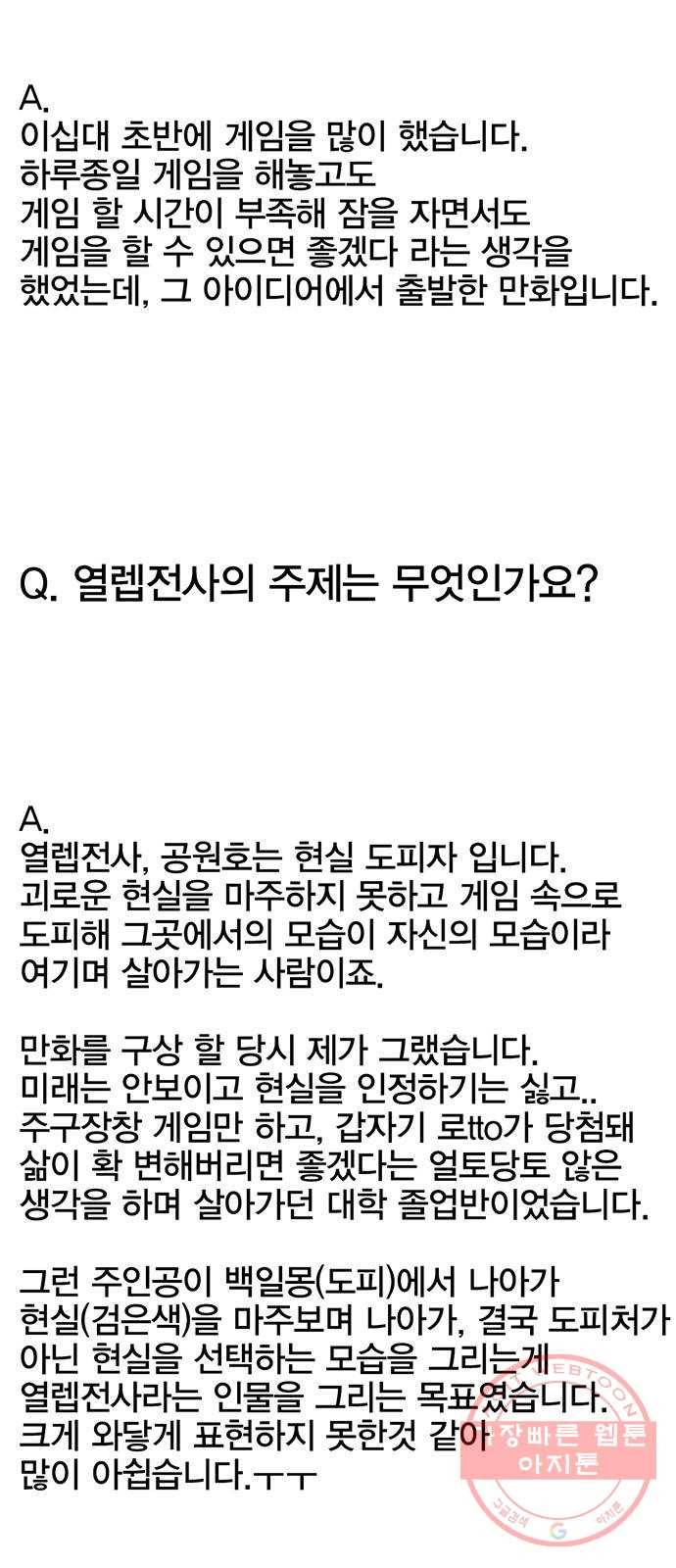 열렙전사 후기 15