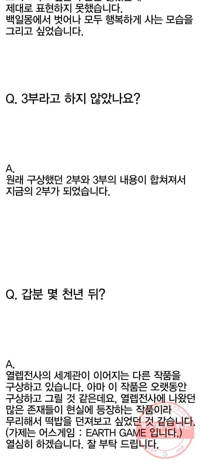 열렙전사 후기 17