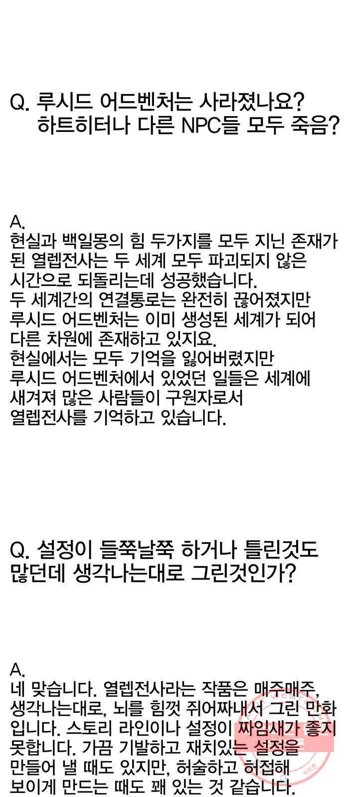 열렙전사 후기 18