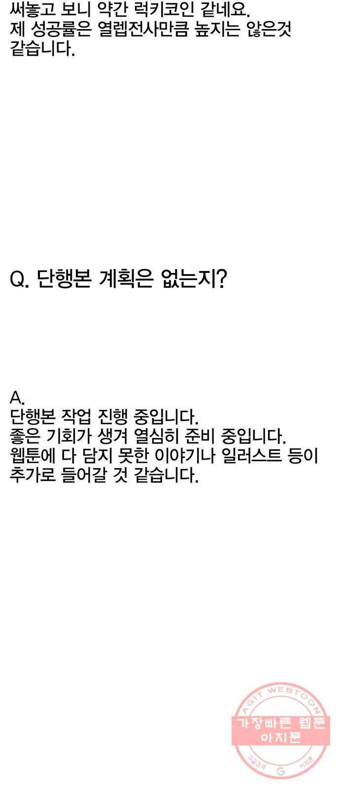 열렙전사 후기 19