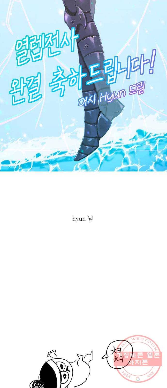열렙전사 후기 30