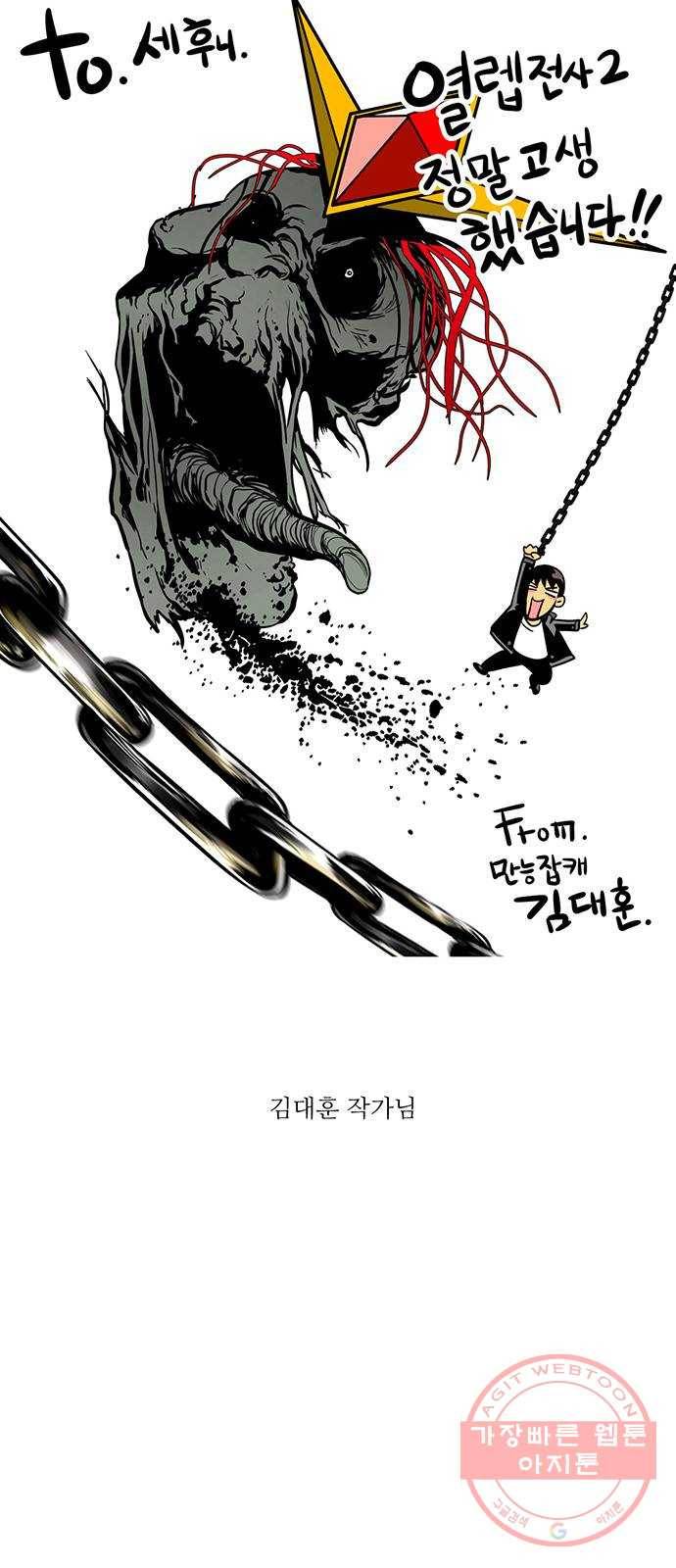 열렙전사 후기 33