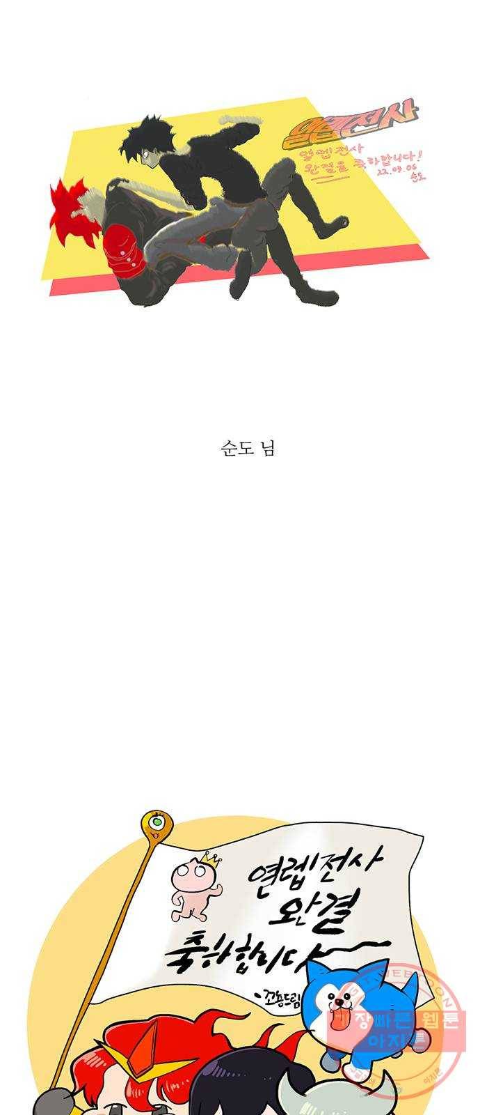 열렙전사 후기 34