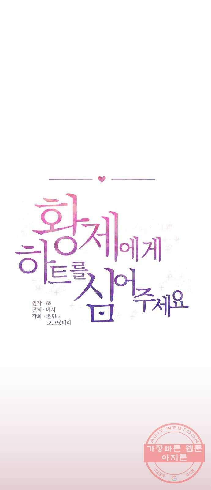 황제에게 하트를 심어주세요 42화 1
