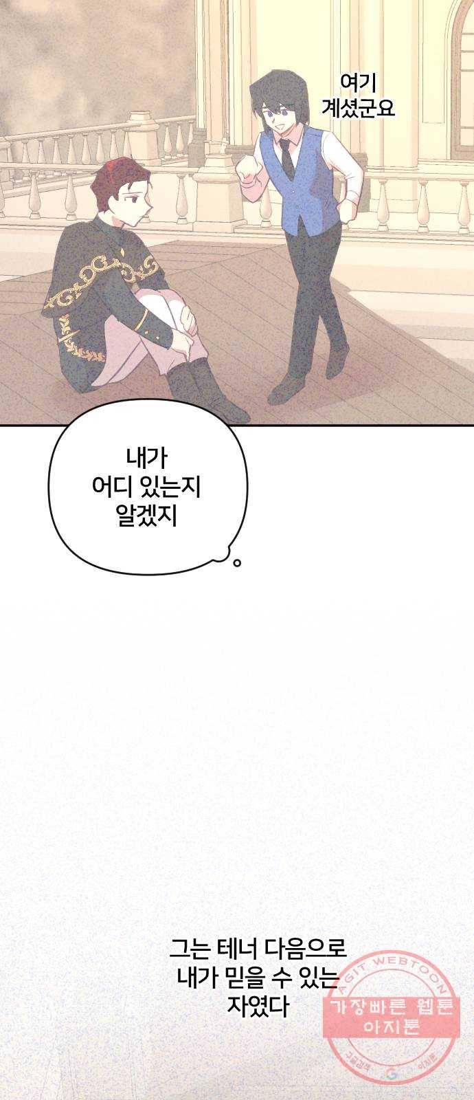 황제에게 하트를 심어주세요 42화 4