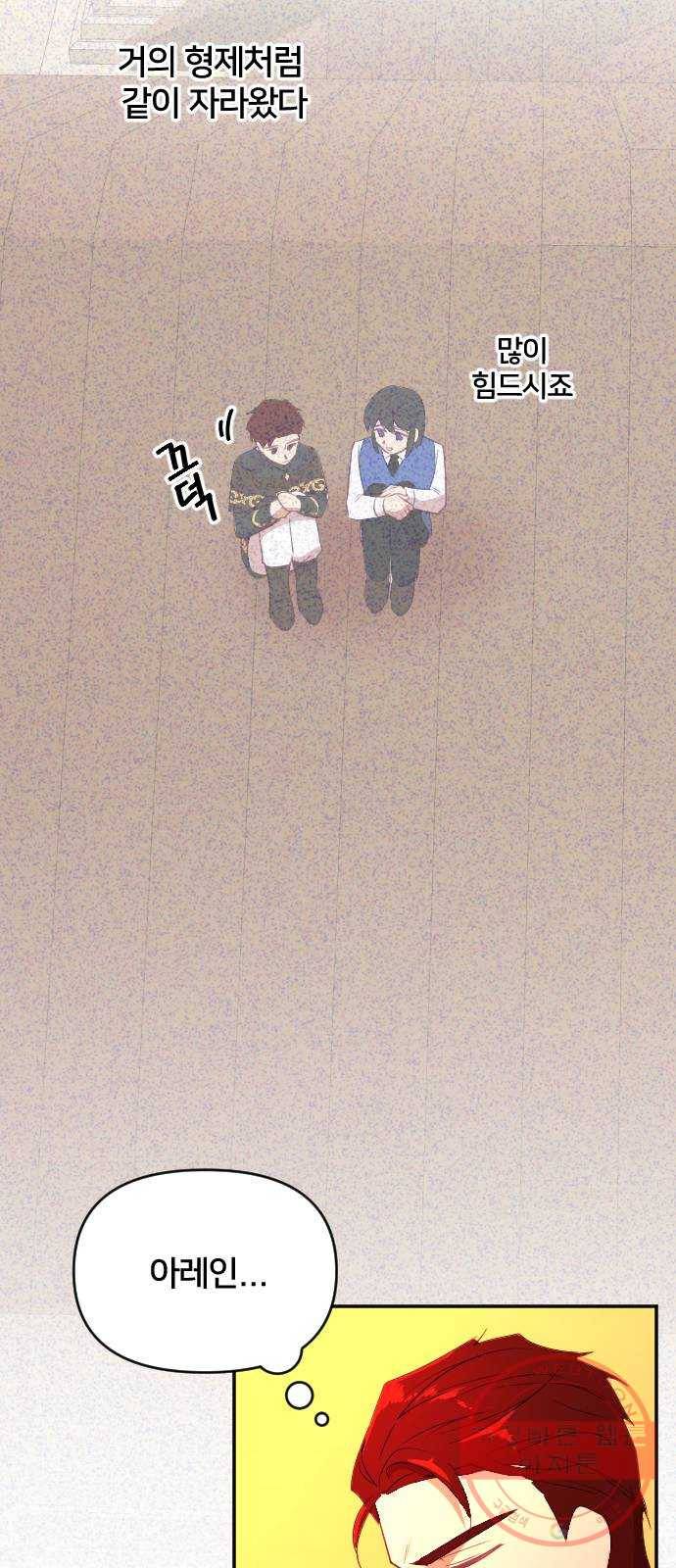 황제에게 하트를 심어주세요 42화 5