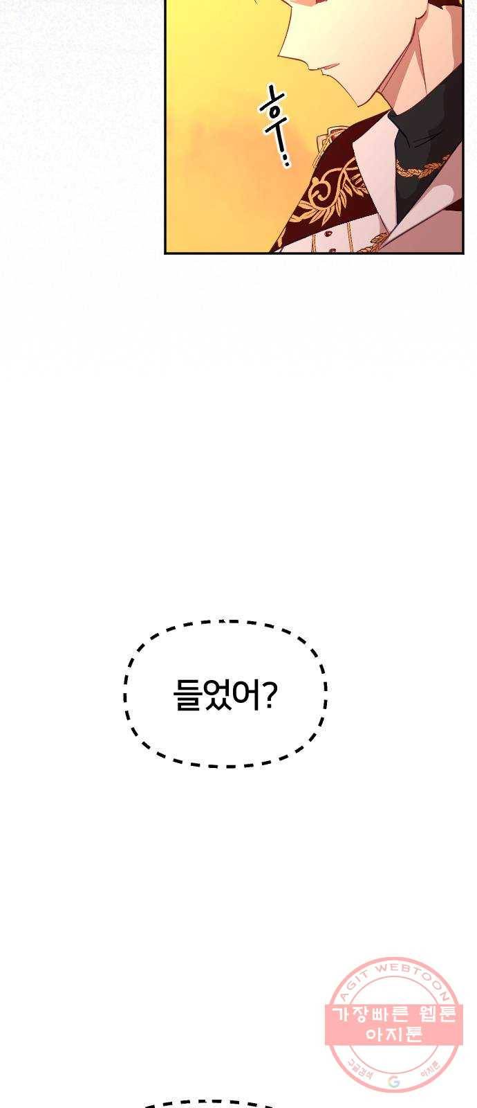 황제에게 하트를 심어주세요 42화 6