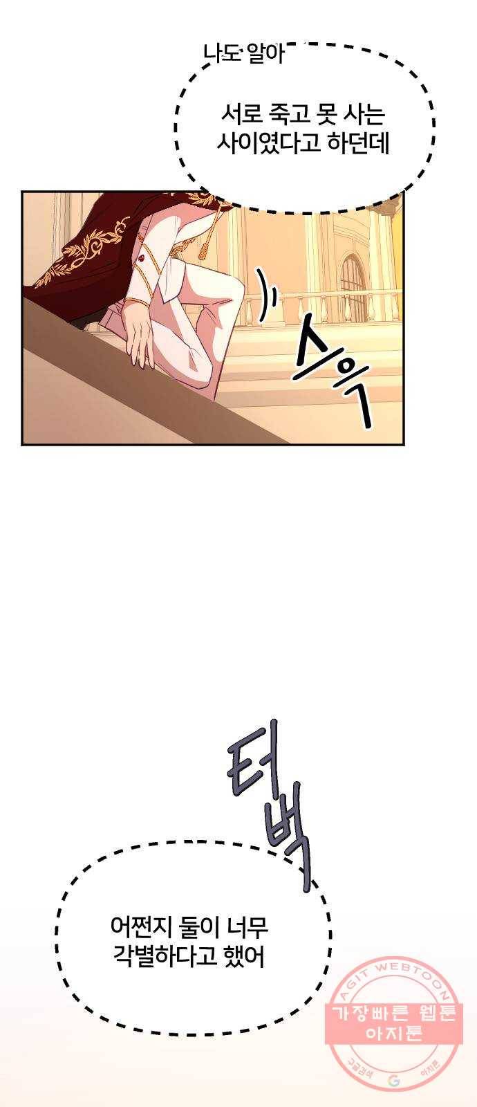 황제에게 하트를 심어주세요 42화 8