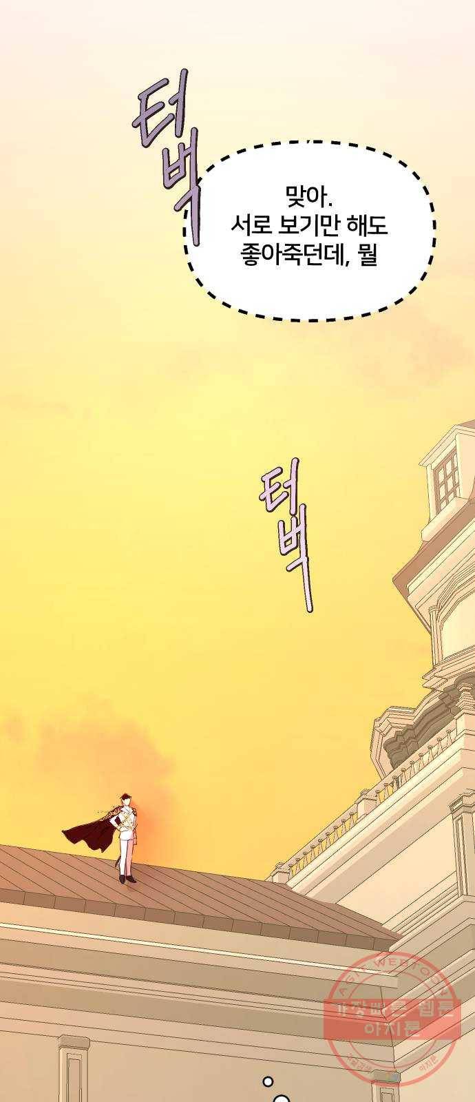 황제에게 하트를 심어주세요 42화 9
