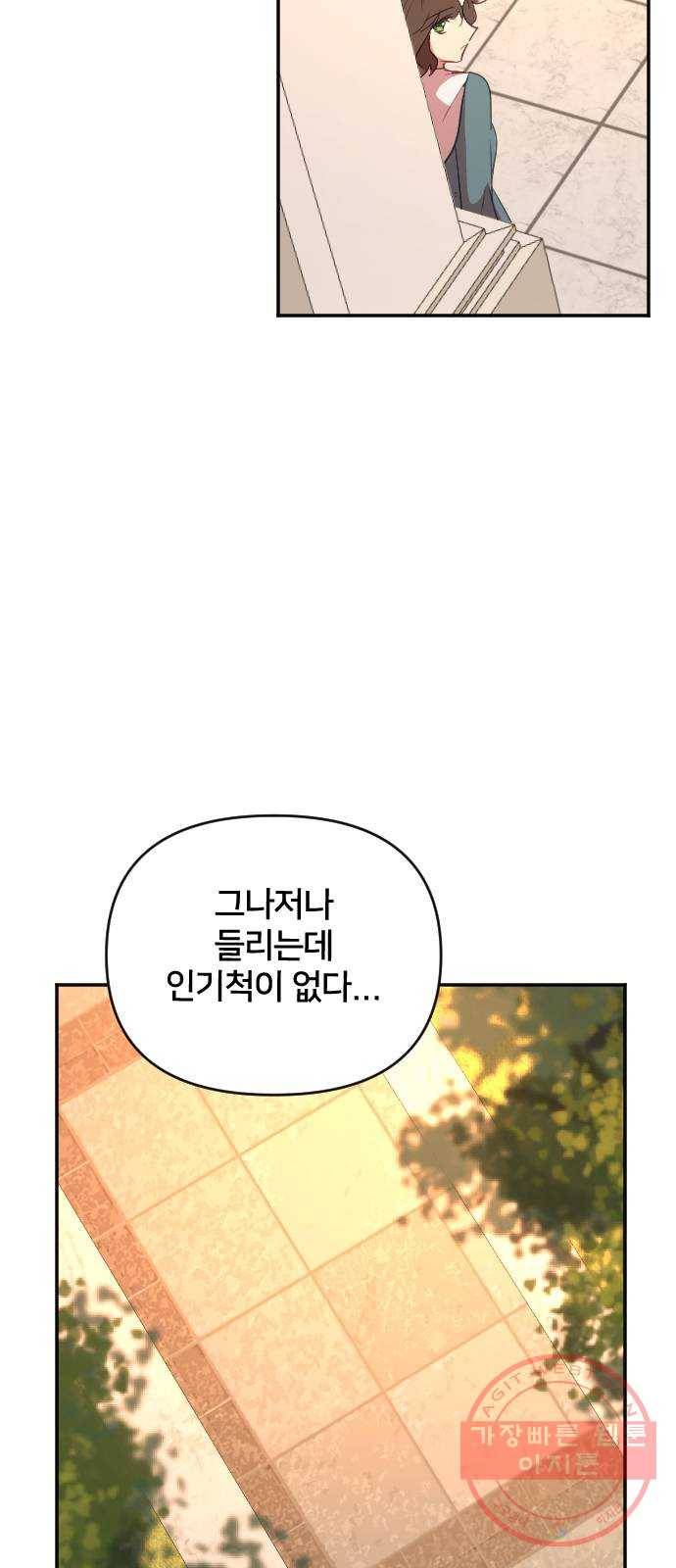 황제에게 하트를 심어주세요 42화 11