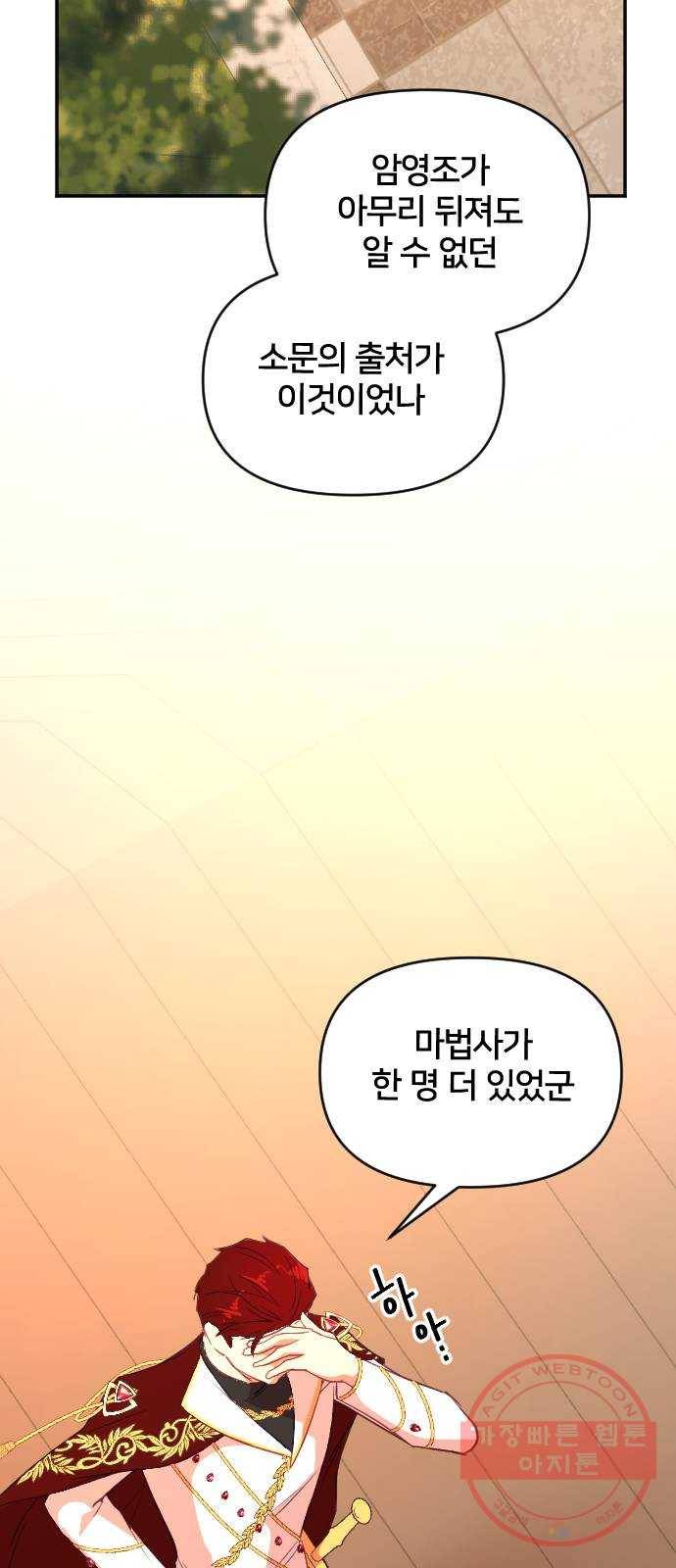 황제에게 하트를 심어주세요 42화 12