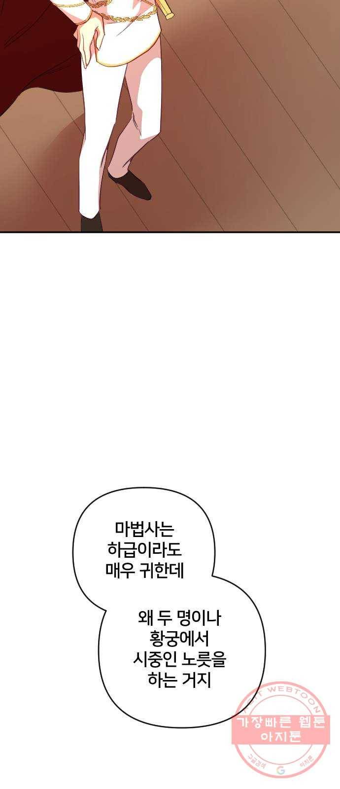 황제에게 하트를 심어주세요 42화 13