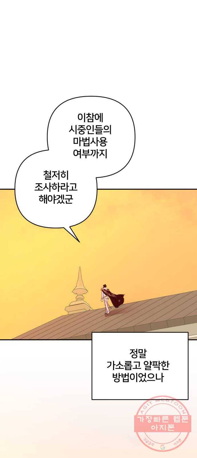 황제에게 하트를 심어주세요 42화 14