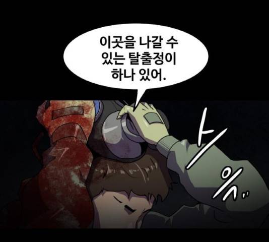 생존로그 43화 1