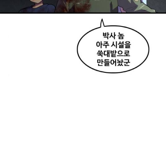 생존로그 43화 29