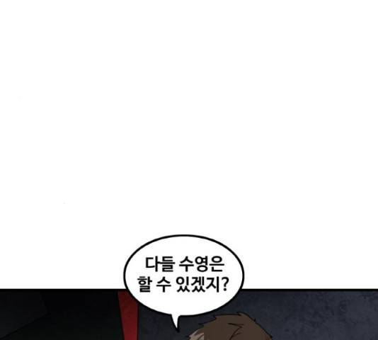 생존로그 43화 30
