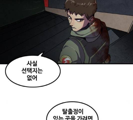 생존로그 43화 31